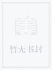 我跟渣攻的白月光好上了