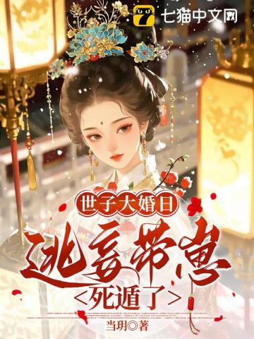 真千金被弃？直播当红娘火爆全网！