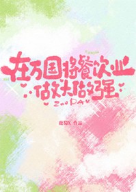 通房上位手札
