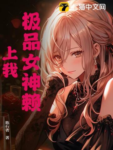 庶女不当妾，撩疯侯爷要权贵